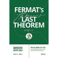 페르마의 마지막 정리 Fermat's Last Theorem, 영림카디널