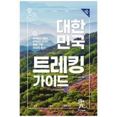 [중앙북스] 대한민국 트레킹 가이드, 없음