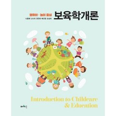 영유아 놀이중심 보육학개론, 파워북