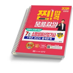 2024 성안당 소방설비산업기사 필기 전기 3-7 과년도 공하성, [분철 2권]