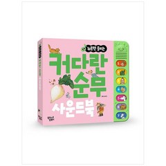 [사은품][꿈꾸는달팽이] 커다란 순무 사운드북 [사운드북 ]