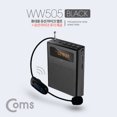 Coms 휴대용 무선 마이크 앰프(스피커) +유선 마이크 Black WW505