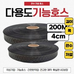 한샘 다용도 기능호스 4cmX200m (관수 저설 분수), A타입(관수)