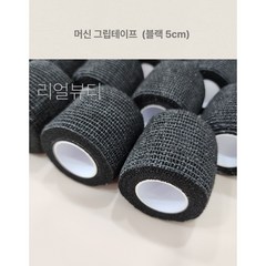 리얼뷰티 반영구 타투머신 그립테이프 5cm 미끄럼방지 보완밴드, 10개, 블랙