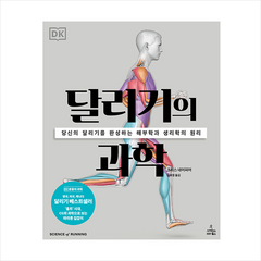 달리기의과학