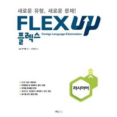 FLEX UP 러시아어, HUINE