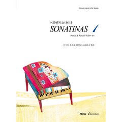 어드벤쳐 소나티나(Sonatinas) 1, 뮤직에듀벤쳐, Nancy,Randall Faber 공저