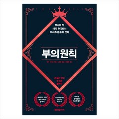 부의 원칙 투자의 신 래리 - 래리 하이트, 단품, 단품