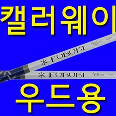 R강도/ / 후부키 우드 샤프트 골프채 수리 교체 교환 슬리브 그립포함 3번 5번 4번 7번, 길이 : 4번