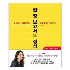 세종 한 장 보고서의 정석 (마스크제공), 단품