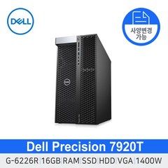 [DELL] Precision 델 워크스테이션 7920T Gold 6226R 16GB 딥러닝 델컴퓨터 서버컴퓨터 슈퍼컴퓨터 고성능컴퓨터 사무용데스크탑 사무용PC, HDD 1TB / SSD 1TB, T1000