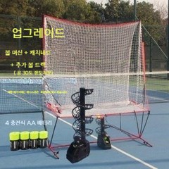 테니스 공 자동 투척기 휴대용 테니스 볼 발사기 머신기, 업그레이드토스머신+캐치네트+추가트랙+충전배터리