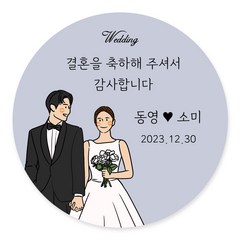 데이플레인 웨딩 결혼 촬영 답례품 스티커 주문제작, 4.8cm(20개), WI05