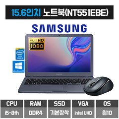 삼성 노트북 15인치 FHD 사무용 인강용 인텔 i5- 8세대 노트북 NT551EBE, WIN10 Pro, 16GB, 512GB, 코어i5, 블랙