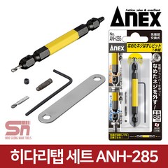 ANEX 아넥스 ANH-285 히다리탭 반대탭 볼트리무버, 1개