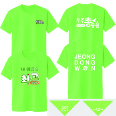 정동원 티셔츠 주문제작 팬클럽 콘서트 개인 단체