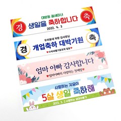 미니 현수막토퍼 생일 생신 케이크토퍼 케익 환갑 결혼기념일, 3번-현수막