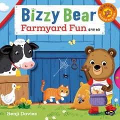 비지 베어(Bizzy Bear) Farmyard Fun 즐거운 농장:밀고 당기고 돌려 보는 영어한글 아기 놀이책, 노란우산, 벤지 데이비스