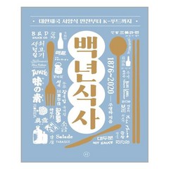 [휴머니스트] 백년식사 (마스크제공), 단품, 단품