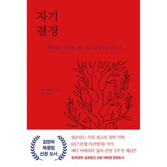 [예스리커버] 자기 결정 -일상인문학-05 행복하고 존엄한 삶은 내가 결정하는 삶이다