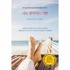 웅진북센 나로 살아가는 기쁨, One color | One Size@1