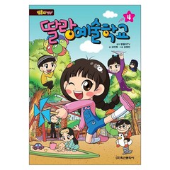 방울이 TV 딸랑예술학교 코믹만화 4권(사은품)