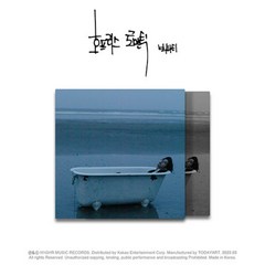서동현 BIG Naughty - EP 호프리스 로맨틱 일반반
