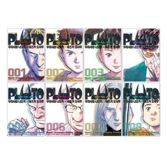 플루토 Pluto 1-8권 만화책 전권 완결 세트