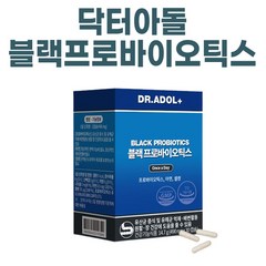 닥터아돌 블랙 프로바이오틱스 유산균 + 퍼스널마켓 사은품 증정