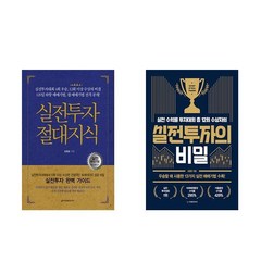 김형준 주식책 2권세트 - 실전투자 절대지식 + 실전투자의 비밀
