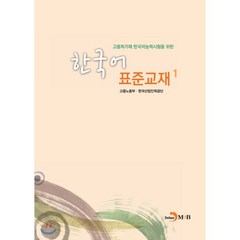 한국어교재