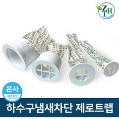 하수구트랩 제로매직냄새차단 26mm 욕조용 화장실 세면대용, 옵션7. 제로매직하우수트랩83mm, 1개