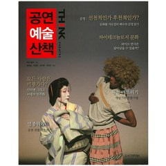 공연예술산책, 시그마프레스, 미라 펠너 저