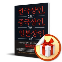 스노우폭스북스 한국상인 중국상인 일본상인 (마스크제공)