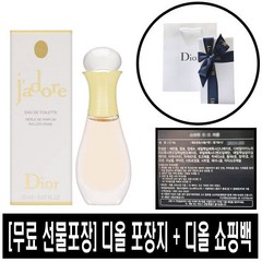 [국내당일출고] 디올 쟈도르 롤러 펄 EDT 20ml / 무료선물포장 / 쇼핑백증정 / 국문라벨