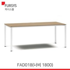 (FAD018O) 퍼시스 책상FX-1 책상(W1800), UA