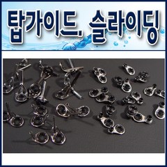 릴낚시대 수리용 탑가이드 릴대AS 수리부품, A.탑가이드, 1개