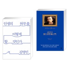 인생의 허무를 어떻게 할 것인가 + 줄리언 반스의 아주 사적인 미술 산책 (전2권)