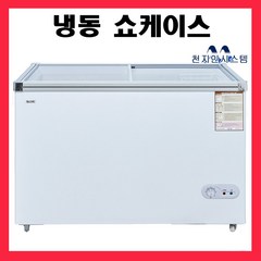 씽씽코리아 냉동쇼케이스 냉동식품 보관용 업소용냉동고 SD-302
