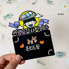 폴레폴레 추석 기프트카드 어린이집 유치원 선생님 커피카드선물, 남아
