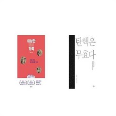 유니오니아시아 이상한 정상가족 + 탄핵은 무효다, etc/etc