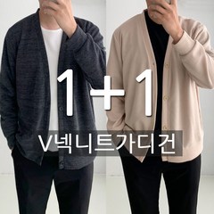 1+1 브이넥 얇은 남자 니트 가디건 M~2XL