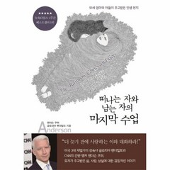 웅진북센 떠나는 자와 남는 자의 마지막 수업, One color | One Size@1