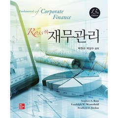 Ross의 재무관리, 박원규,박상수 공역, 한국맥그로힐(McGraw-Hill KOREA)