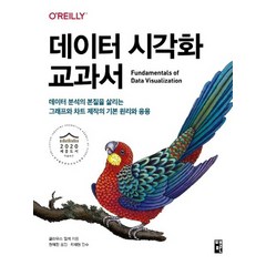 책만 데이터 시각화 교과서, 없음