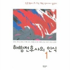 이노플리아 해방전후사의인식 1, One color | One Size@1