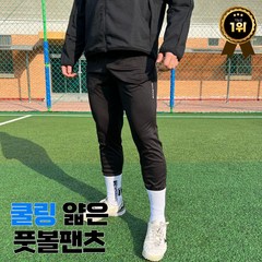 66inch 봄 여름 가을 트레이닝팬츠 풋살복 풋살바지 축구바지 축구복 풋살 맨깅스