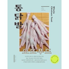 오도푸드 국내산 발톱제거 손질 통닭발 5kg*1팩, 1개, 5kg
