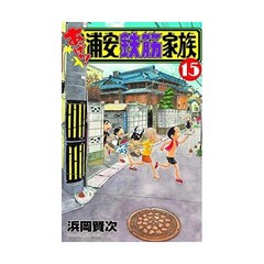 우당탕탕 괴짜가족 1권부터 15권 세트 일본 만화책