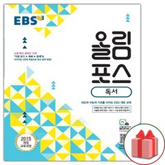 사은품+2023년 EBS 올림포스 독서